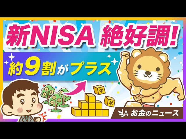 両学長が新NISAの好成績は運だと警鐘を鳴らし長期投資の重要性を解説