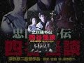 忠臣蔵外伝 四谷怪談