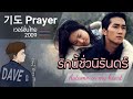 Ost. Autumn in My Heart - Gido [ Thai Version ] (cover by Dave)