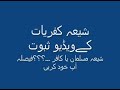 SHIA KUFAR KE VIDEO SABOOT (NEW)!!