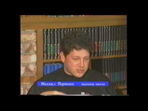 portnov - Первый фильм о школе. Снят в 1998 году и показан по спутниковому каналу WMNB.