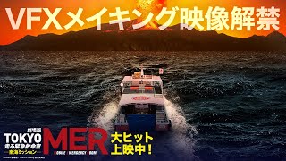 劇場版『TOKYO MER～走る緊急救命室～』