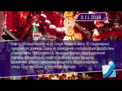Новостная лента Телеканала Интекс 02.11.18.