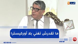 الفنان سليم هليل.. أطلب من وزيرة الثقافة توقف مهزلة سانتي ودربوكة