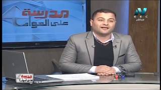 لغة عربية الصف الثالث الإعدادى 2019 - الحلقة 17 - مراجعة ليلة الامتحان الترم الأول (ج2) 14-1-2019