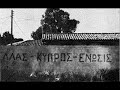 H KYPROS EINAI ELLINIKI - CYPRUS IS GREEK