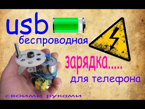 Как сделать зарядку в ручную Как сделать зарядку в ручную
