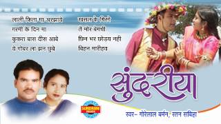 Sundariya - Super Hit Chhattisgarhi Album - Jukebo