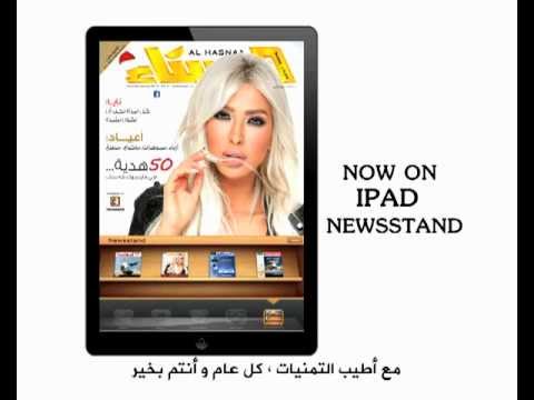 Al-Hasnaa is now on IPAD