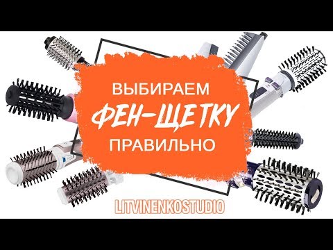 Как правильно выбрать фен-щетку? Советы парикмахера