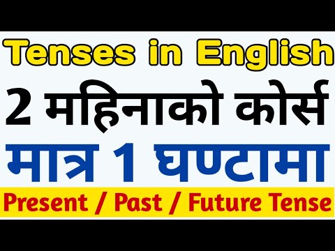 घरमै बसेर अंग्रेजी सिकौं | Learn Tenses in English Grammar with Examples | Present/Past/Future Tense