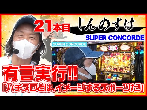 神回!G-STOP史に残る伝説の25秒【王道1st ~二十一本目 しんのすけ編〜】ミリオンゴッド-神々の凱旋-<ガチ実戦ランキング>パチスロ・スロット