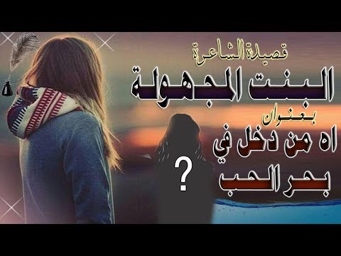 الكوماني اقوى قصيدة البنت المجهولة غزلية بعنوان بحر الحب رووؤوعـهـهـة ت772440540