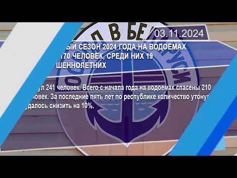 Новостная лента Телеканала Интекс 03.11.24.
