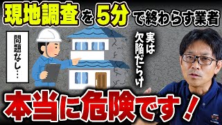 現地調査が早すぎ！それキケンです！