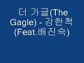 ? ??(The Gagle) - ??? (Feat.???) ? ??(The Gagle) - ??? (Feat.???)