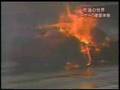 事故