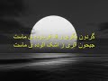 rubaiyat khayyam part 4, رباعیات خیام قسمت چهارم