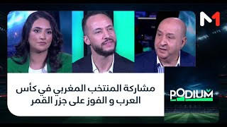 مشاركة المنتخب المغربي في كأس العرب و الفوز على جزر القمر