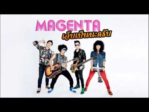 MAGENTA - เจ็บเป็นนะครับ [Official Audio]