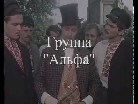 Альфа песня я московский озорной гуляка скачать