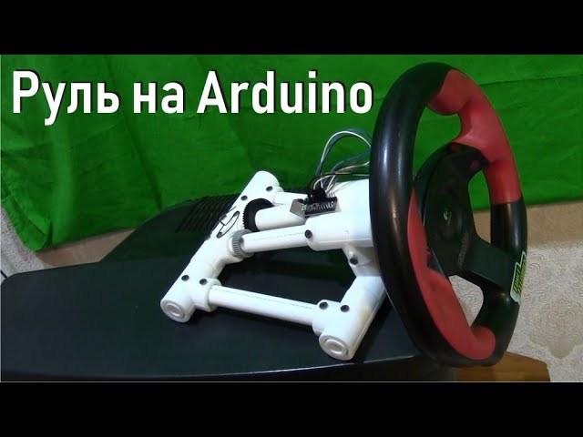 Самодельный Ардуино руль для игр из водопроводных труб (Arduino micro ATmega 32u4)