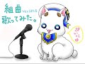 組曲『ニコニコ動画』を歌ってみた。（ver.ほたる）