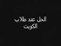 see more nice school vids in my page( ma7meedo )