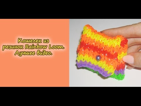 Как сделать из резиночек сумку