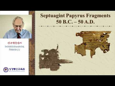 신구약중간사 (2/3)