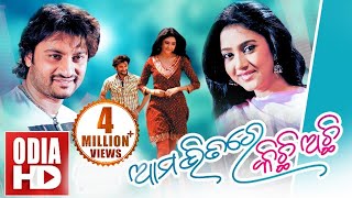 AMABHITARE KICHI ACHI KI // Full Odia HD Movie // 