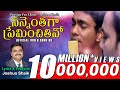 Nannenthaga Preminchithivo నన్నెంతగా ప్రేమించితివో | Joshua Shaik | New Telugu Christian Songs 2018 Nannenthaga Preminchithivo నన్నెంతగా ప్రేమించితివో | Joshua Shaik | New Telugu Christian Songs 2018