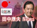 田中康夫