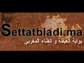 Chikhate Ahwaz Settat