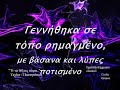 Τί τα θέλεις τώρα - Don Taylor / Παναγιώτου / With Lyrics ( Greek oldies )