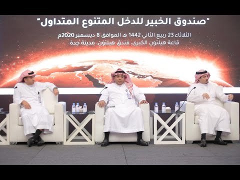 Alkhabeer Income Fund Media Briefing Session on Launching The Fund