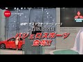 MOSCOWモーターショー特集(1) いよいよ開幕 PAJERO SPORTS発表!!