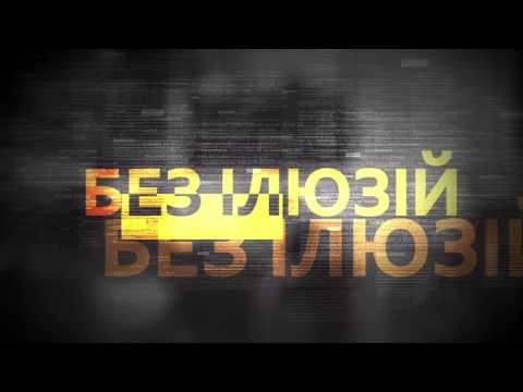 Ток-шоу "Без ілюзій" : "Вакцинація дітей"