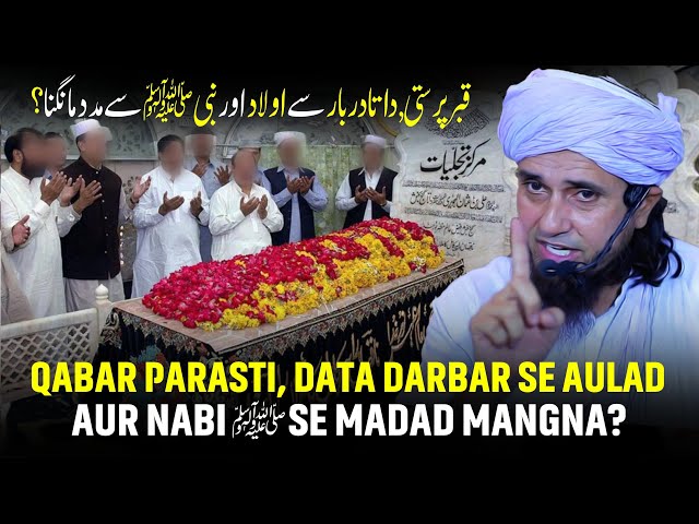 Qabar Parasti, Data Darbar Se Aulad Aur Nabi ﷺ Se Madad Mangna? | Mufti Tariq Masood