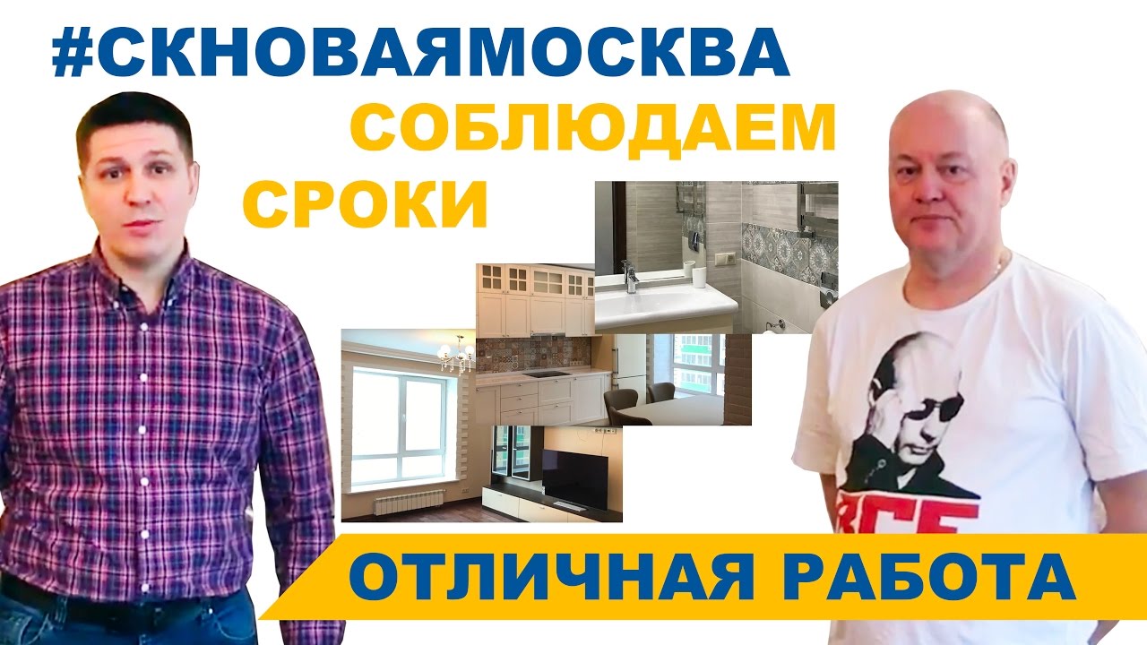 Видеоотзыв отзыв о работе СК НОВАЯ МОСКВА 17