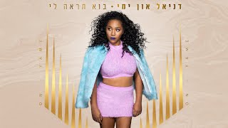 בוא תראה לי
