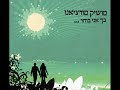 שבירת כוס מושיק מורציאנו - בך אני בוחר
