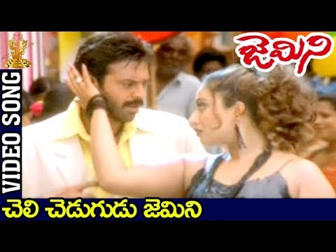 Cheli Chedugudu Gemini Video Song | Gemini Telugu Movie | Venkatesh | Namitha | Suresh Productions