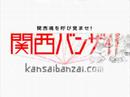 http://kansaibanzai.com