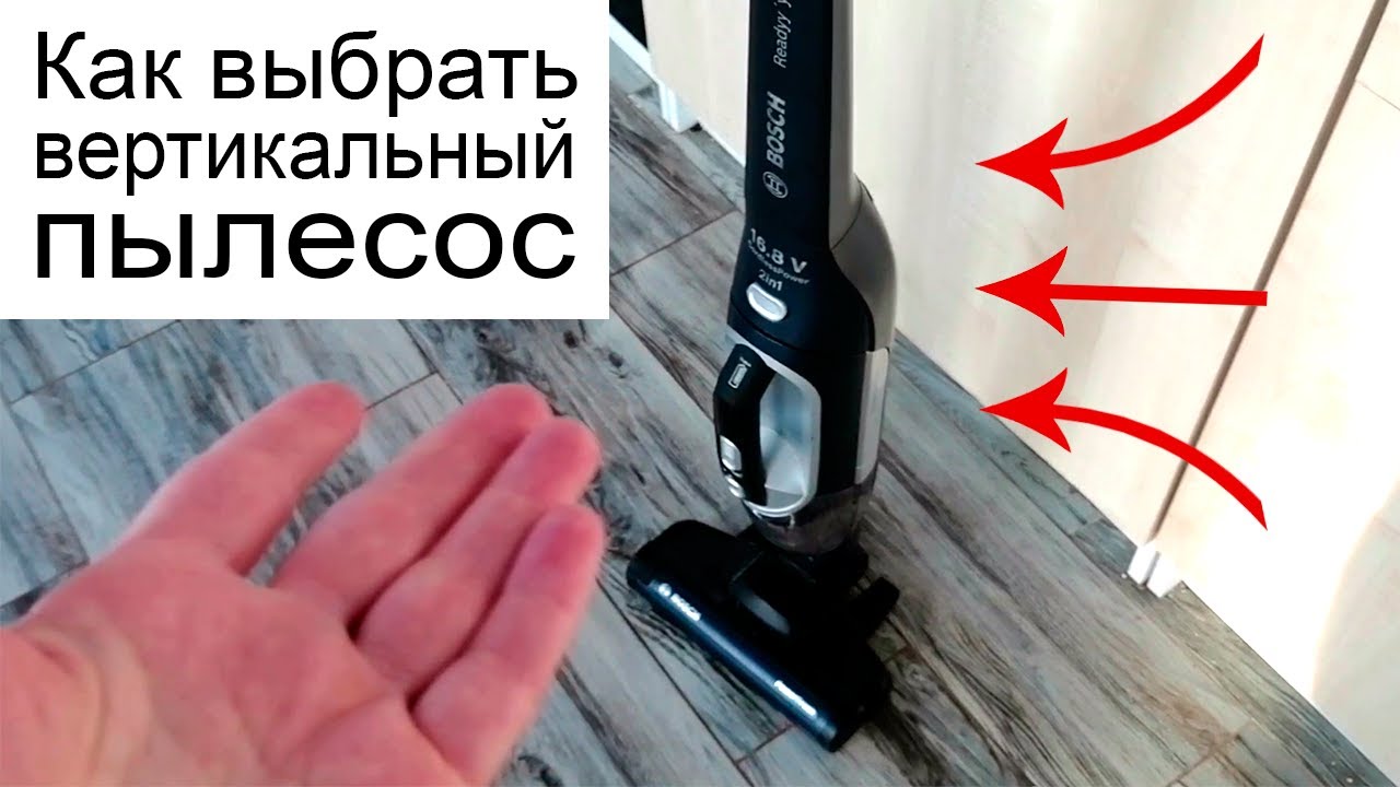 Как выбрать вертикальный пылесос для квартиры