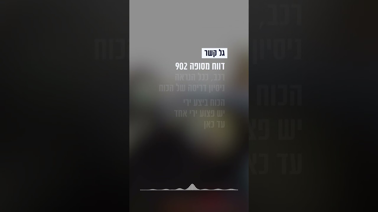 רכב פרץ מחסום – זו הייתה תגובת השוטרים