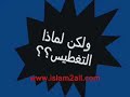 ::النصرانيه في الميزان : 1- عقيدة التغطيس وسر المعموديه و الرد عليها::    الرد الجميل على النصارى الضالين