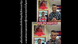 Khmer News - ក់ពូជក្បត់ជាតិ..