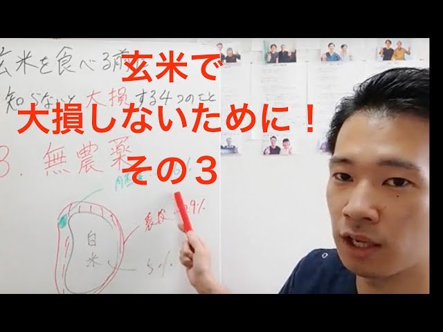 【健康　食事】玄米を食べる前に知らないと大損する4つのこと　その３