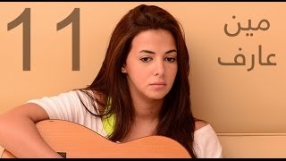 دنيا سمير غانم | مين عارف - Donia Samir Ghanem | Meen 3aref